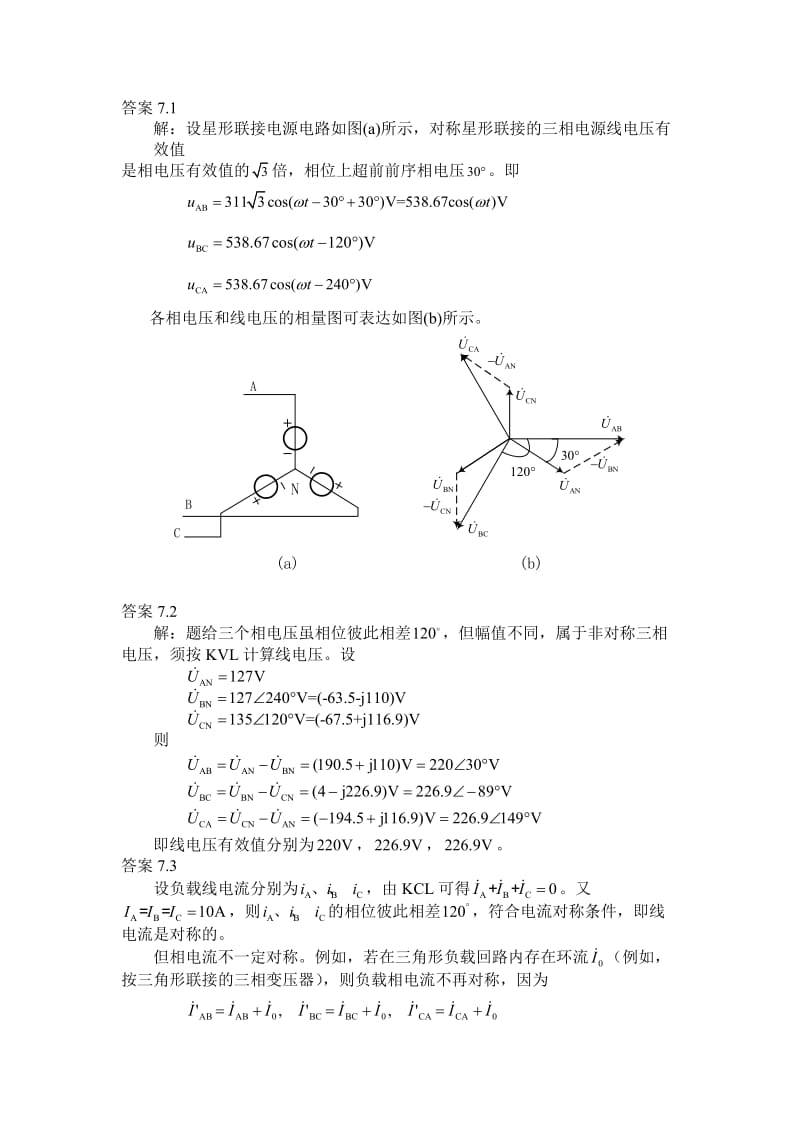 《电路理论基础》第三版陈希有习题答案第七章.doc_第1页