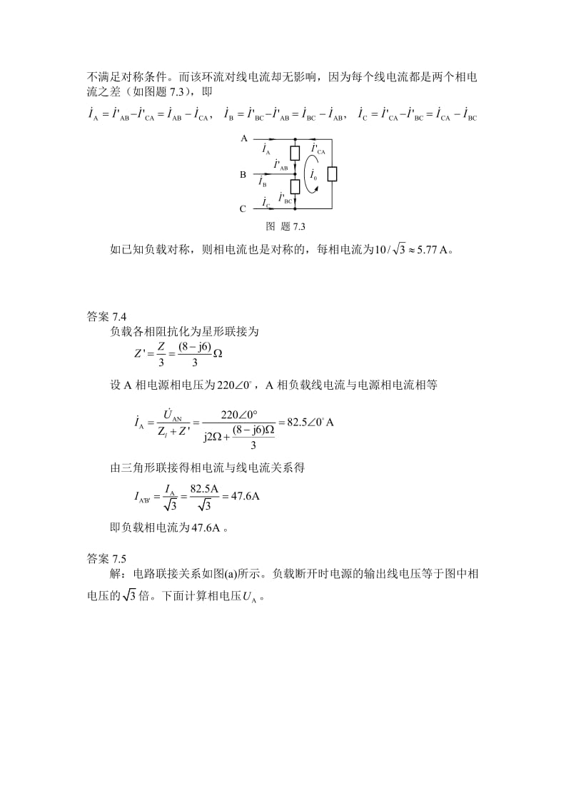 《电路理论基础》第三版陈希有习题答案第七章.doc_第2页