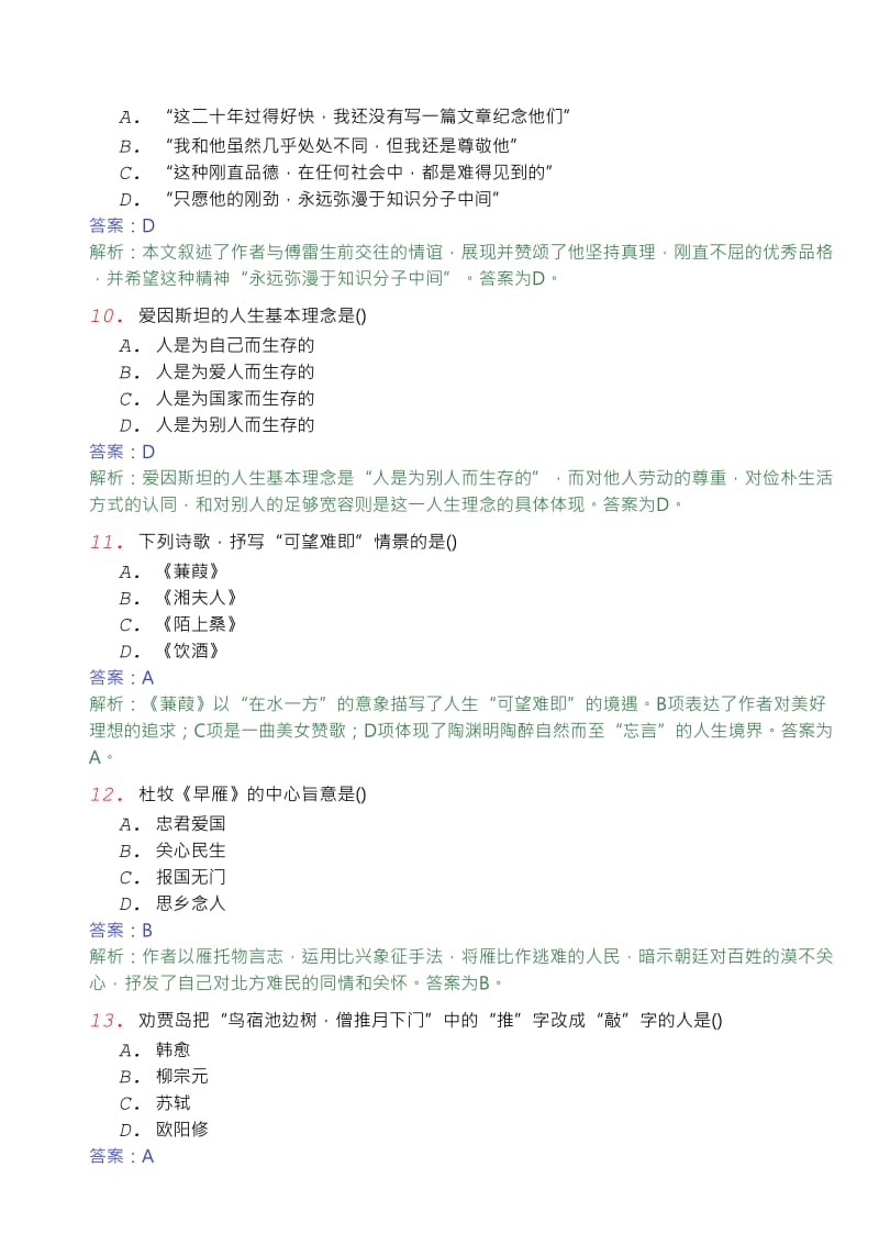 全国自考大学语文内部题库二剖析.doc_第3页