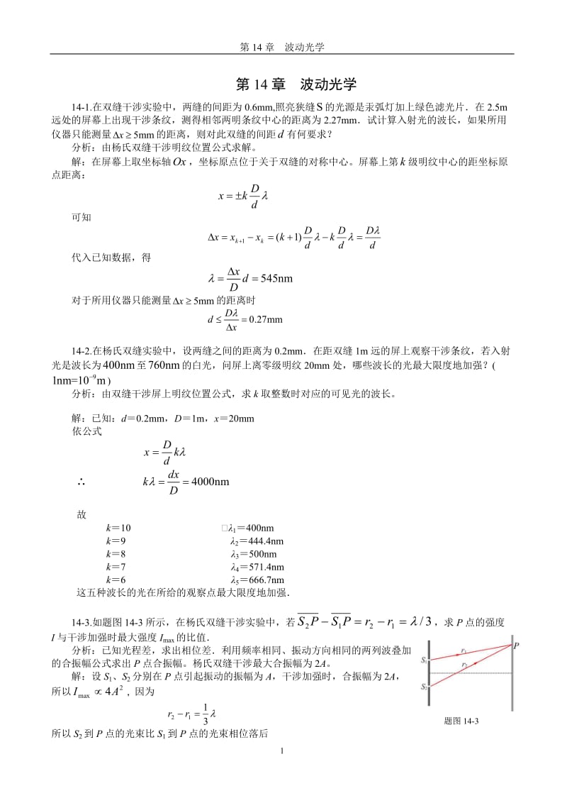 《新编基础物理学》第章习题解答和分析.doc_第1页