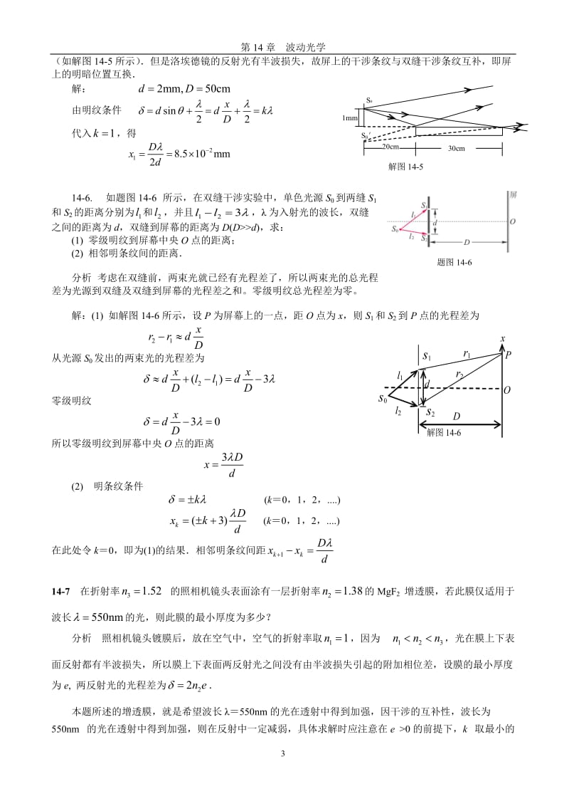 《新编基础物理学》第章习题解答和分析.doc_第3页