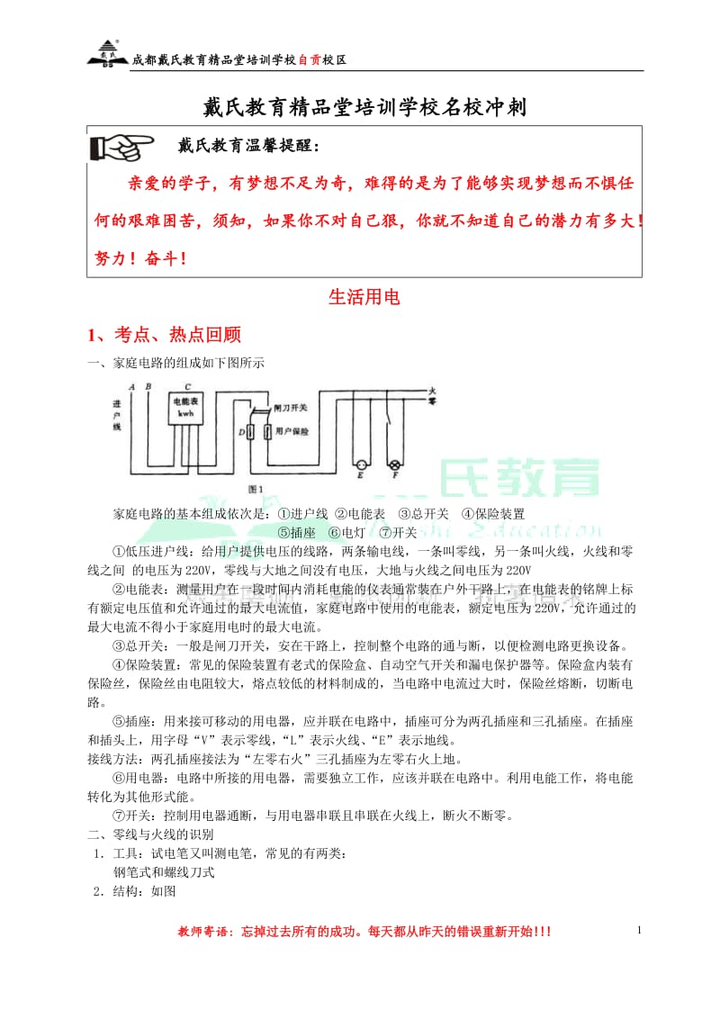 初三物理生活用电知识点及检测题.doc_第1页