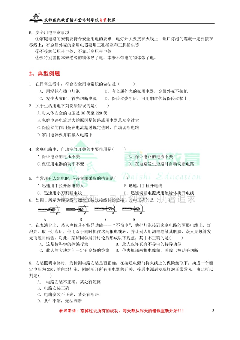 初三物理生活用电知识点及检测题.doc_第3页