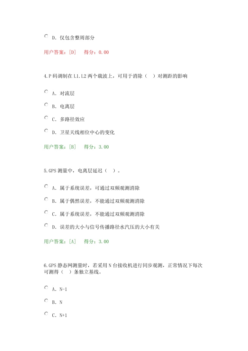 咨询师继续教育卫星定位测量试卷及答案.docx_第2页