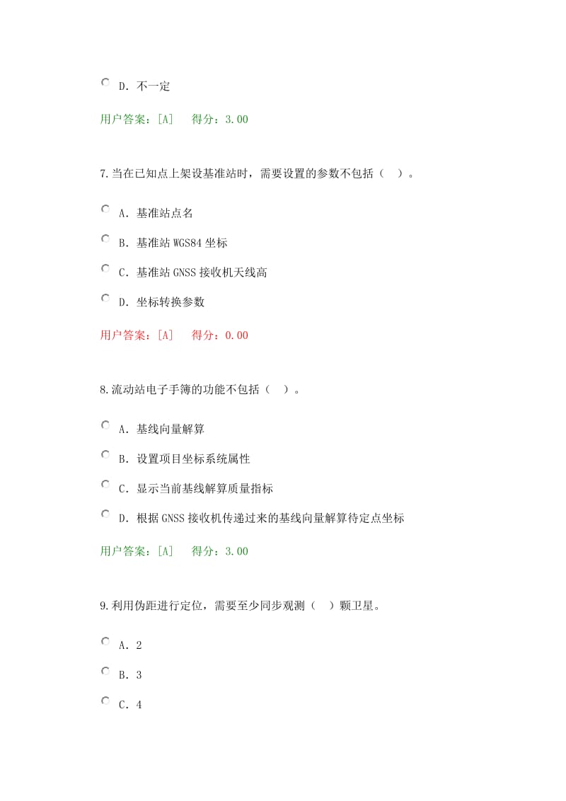 咨询师继续教育卫星定位测量试卷及答案.docx_第3页