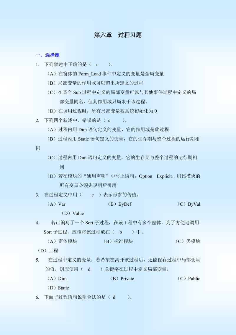 VB过程习题.doc_第1页