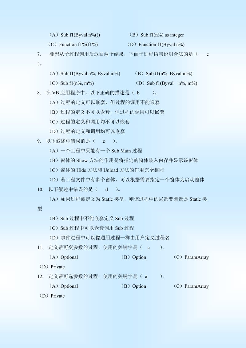 VB过程习题.doc_第2页