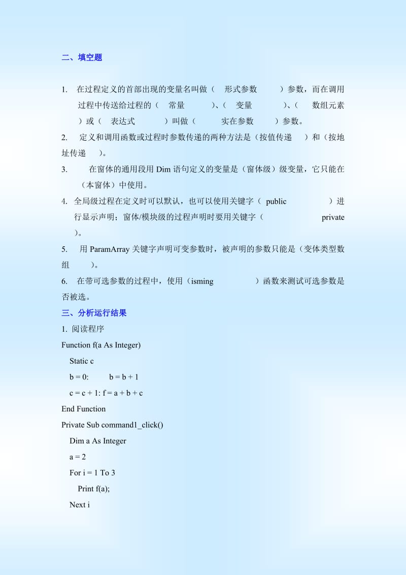 VB过程习题.doc_第3页