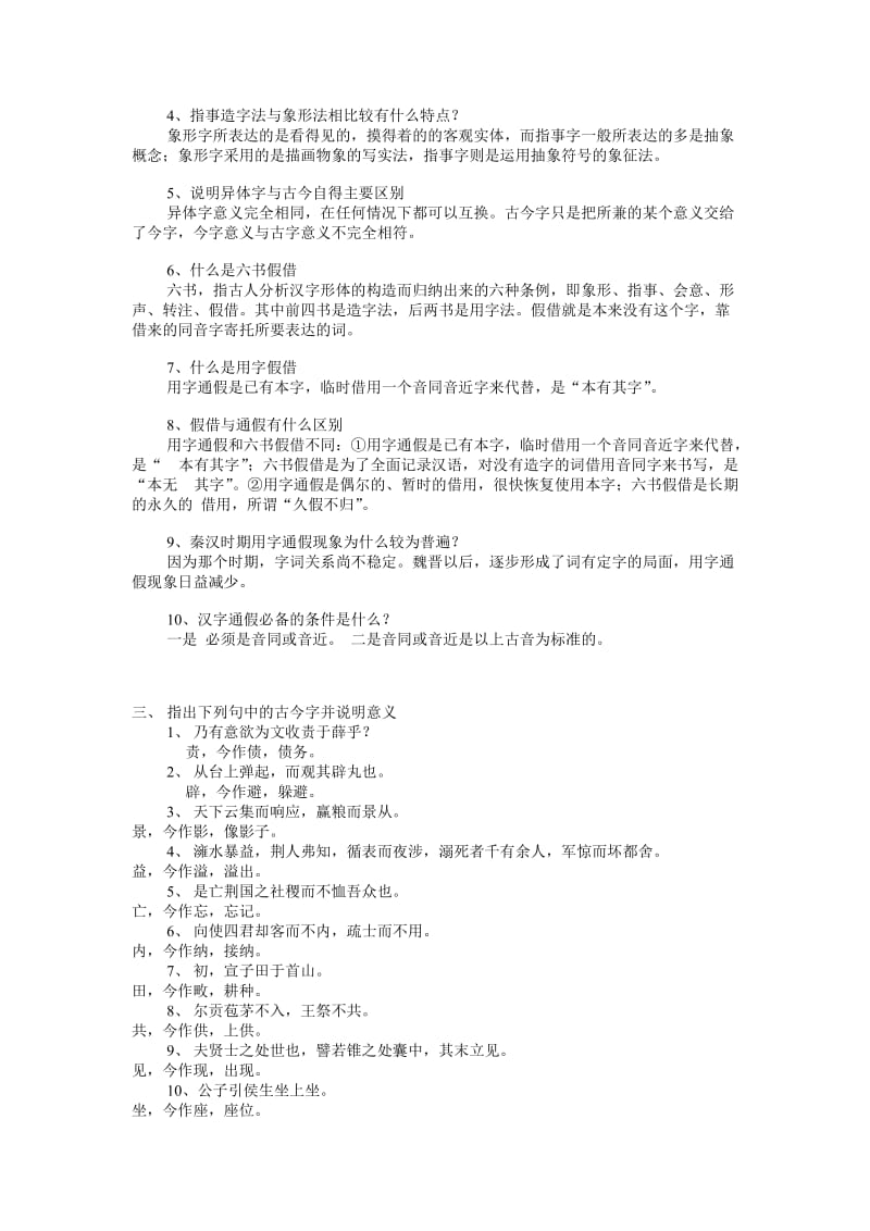 古代汉语形成性考核册答案.doc_第2页