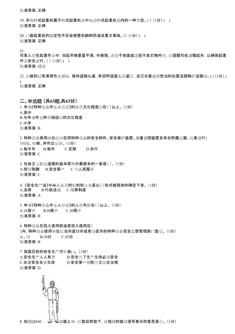 Q起重机械指挥理论试卷.doc_第2页