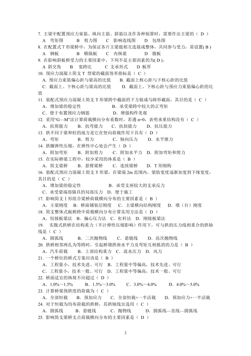 《桥梁工程》第二次测试答案.doc_第2页