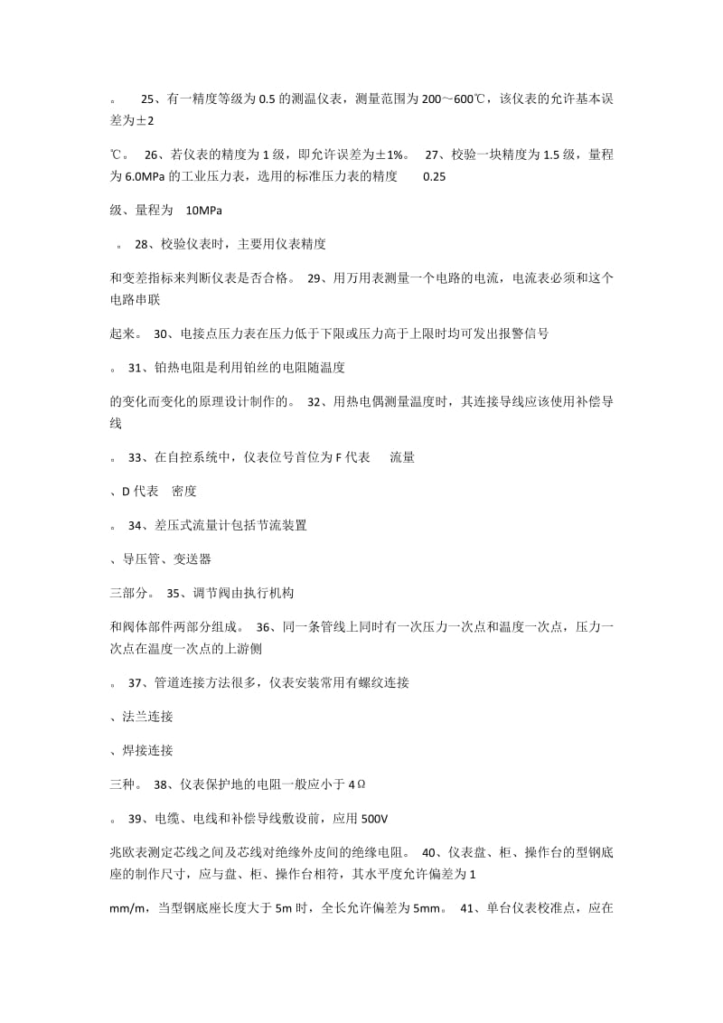 仪表技术人员考试试题.docx_第3页