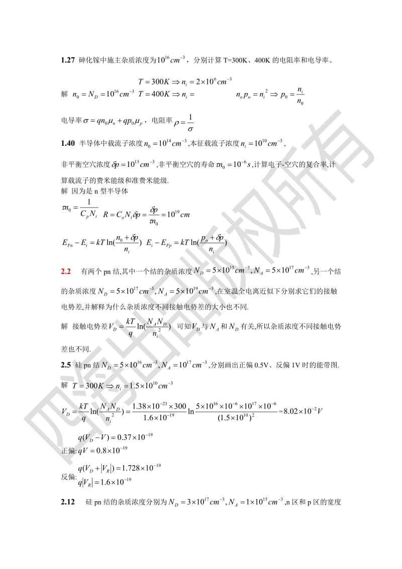 半导体器件原理简明教程习题答案傅兴华模板.doc_第2页