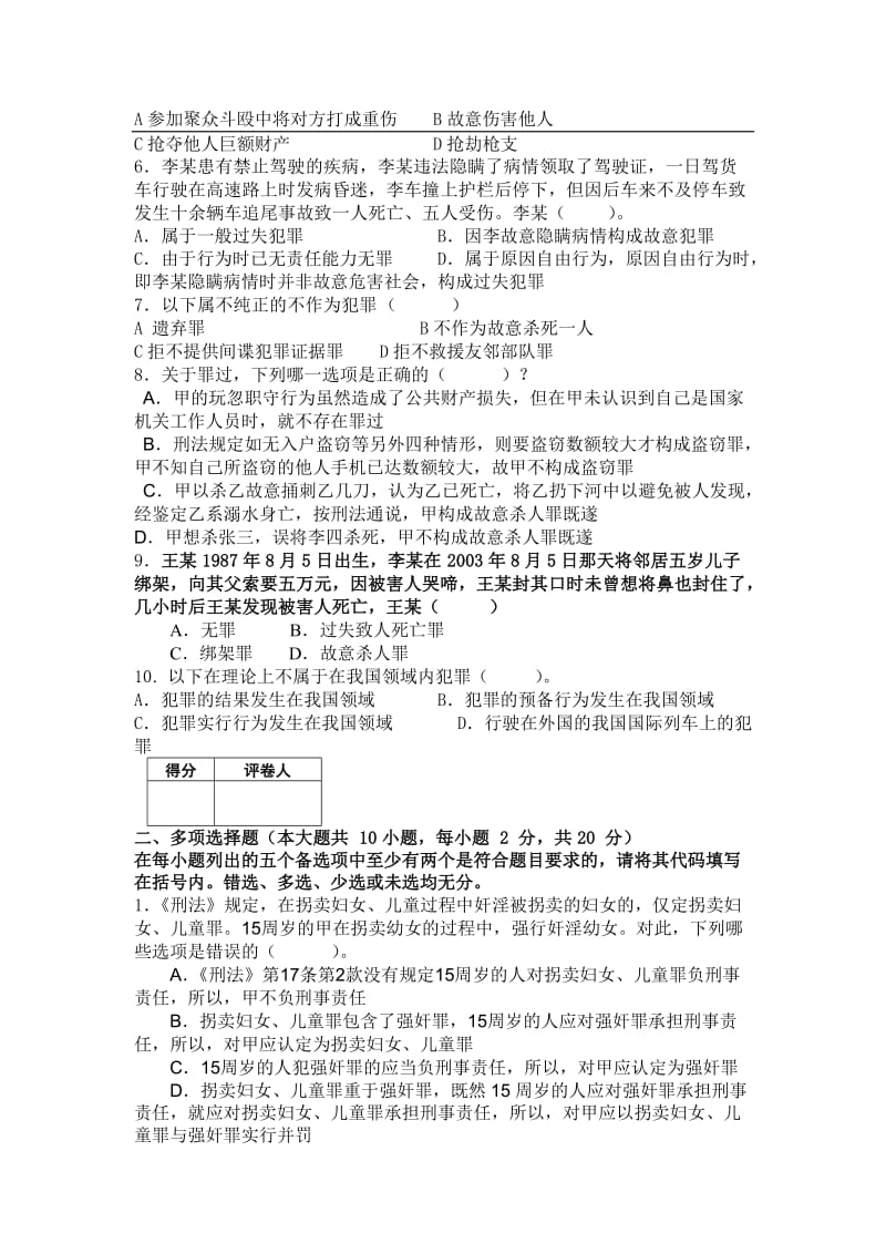 刑法总论第次测试题及答案.doc_第2页