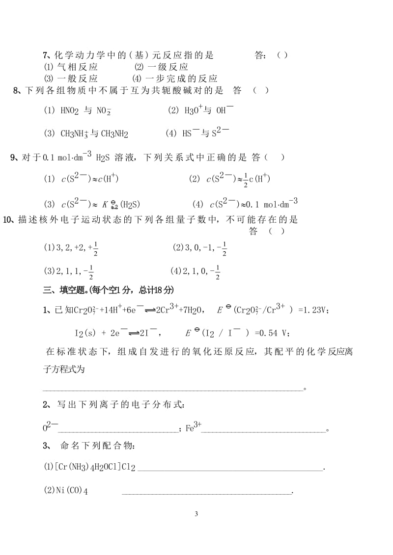 化学试题及答案.doc_第3页