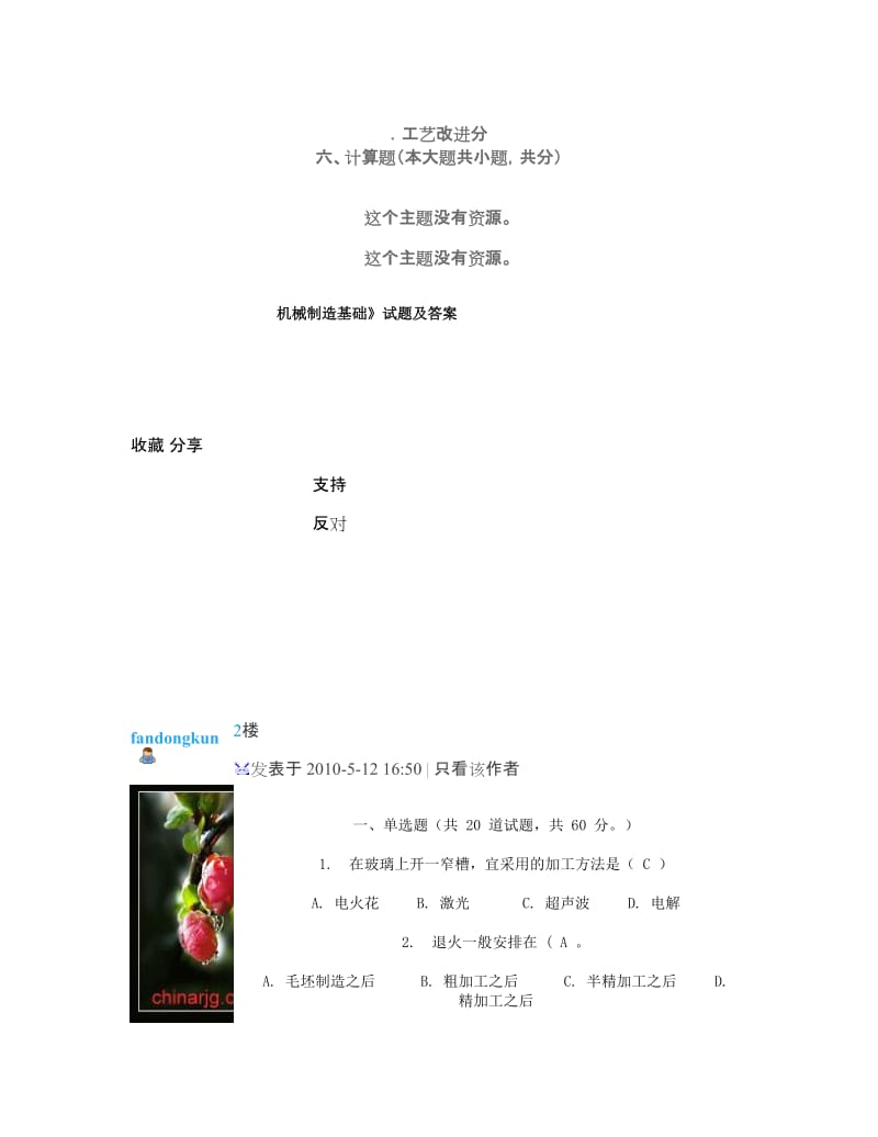 《机械制造工艺学》期末考试题参考答案精.doc_第3页