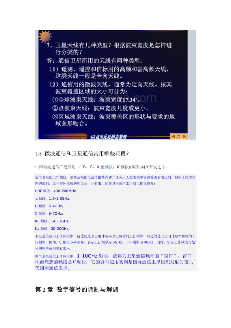 《微波通信与卫星通信》课程作业部分答案.docx_第3页