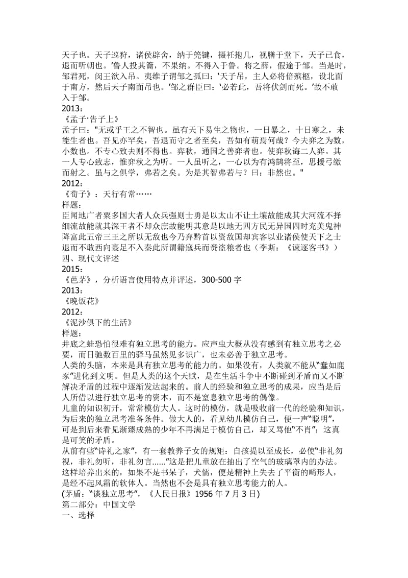 北京大学俄语系考研回忆版试题初试复习心得复试经验.doc_第2页