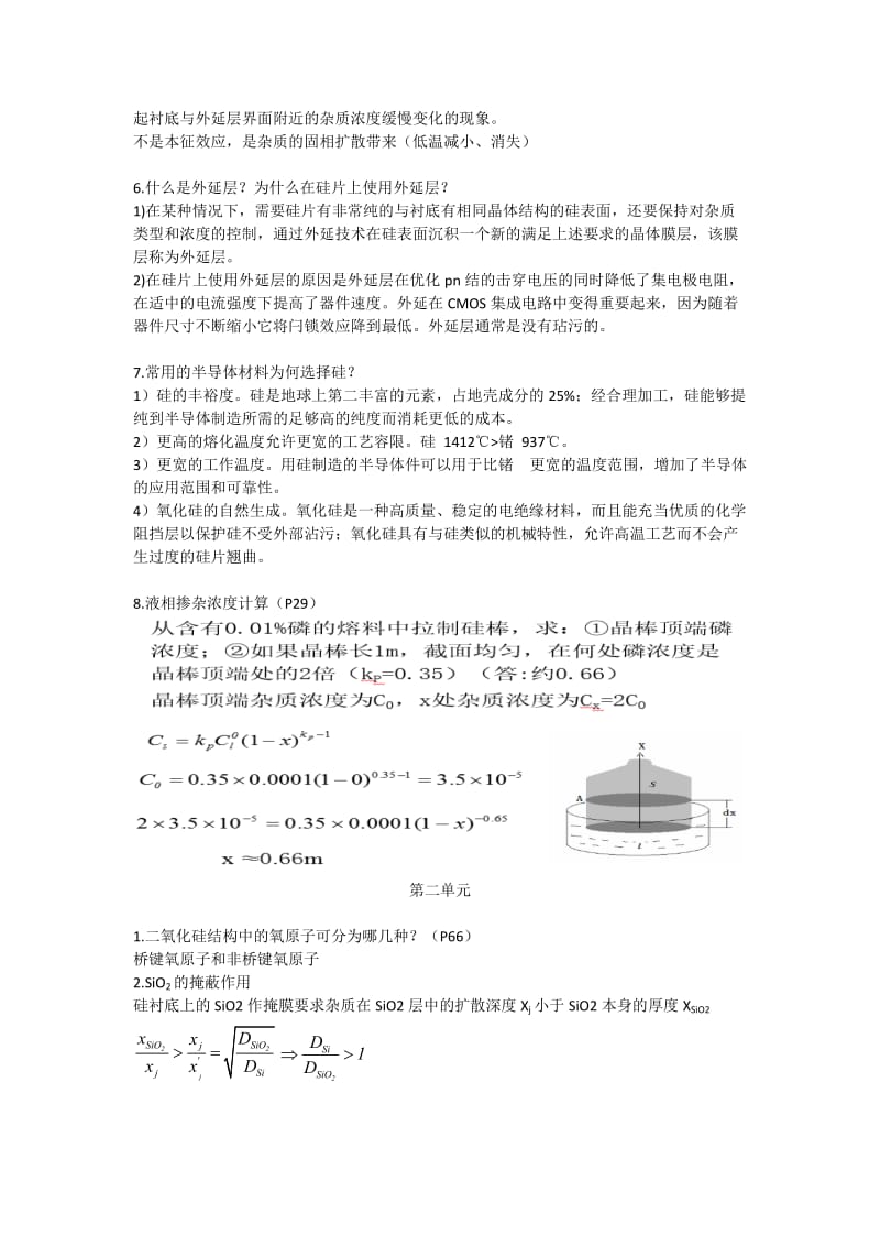 半导体工艺复习题.doc_第2页