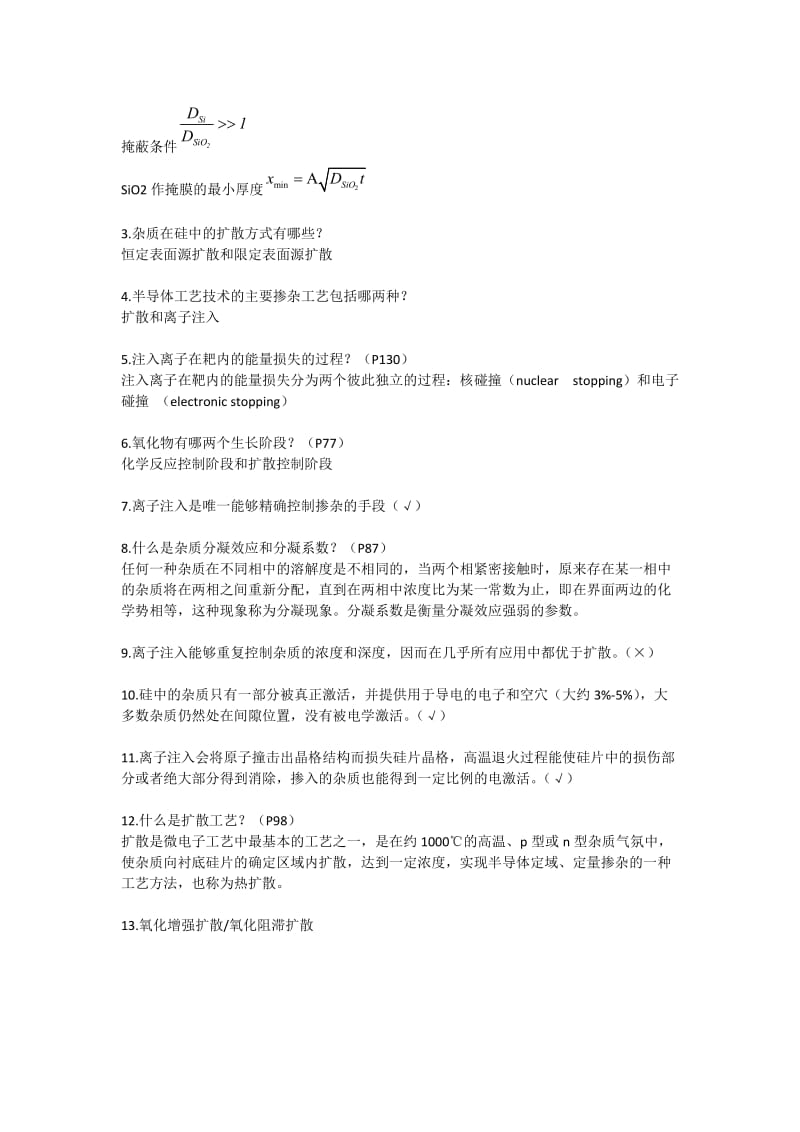 半导体工艺复习题.doc_第3页