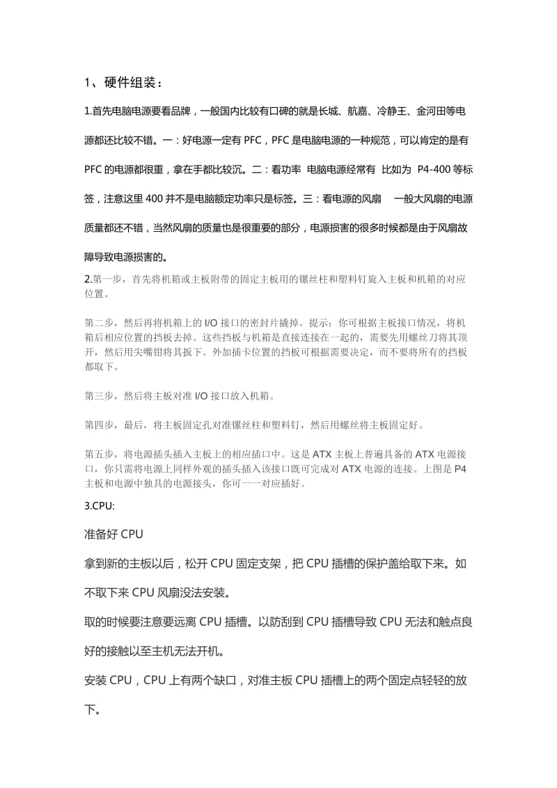 大学组装于维护理论考试答案.doc_第1页