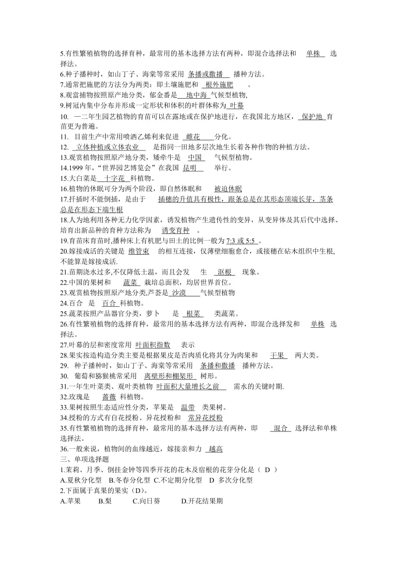 园艺基础复习题.doc_第2页