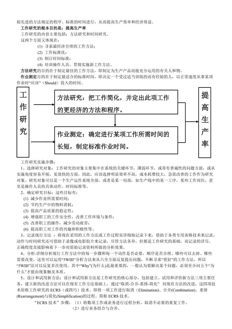 《生产与运作管理》复习题10级.doc_第3页