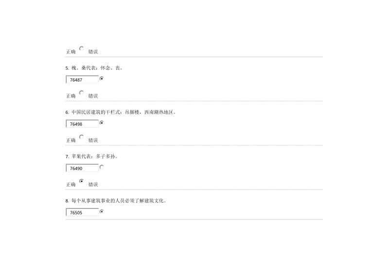 中国风水学与建筑文化二参考答案-725分.docx_第2页