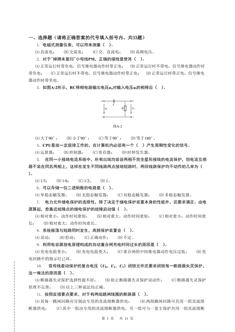 《继电保护》职业技能鉴定技师第二版题库剖析.doc_第1页