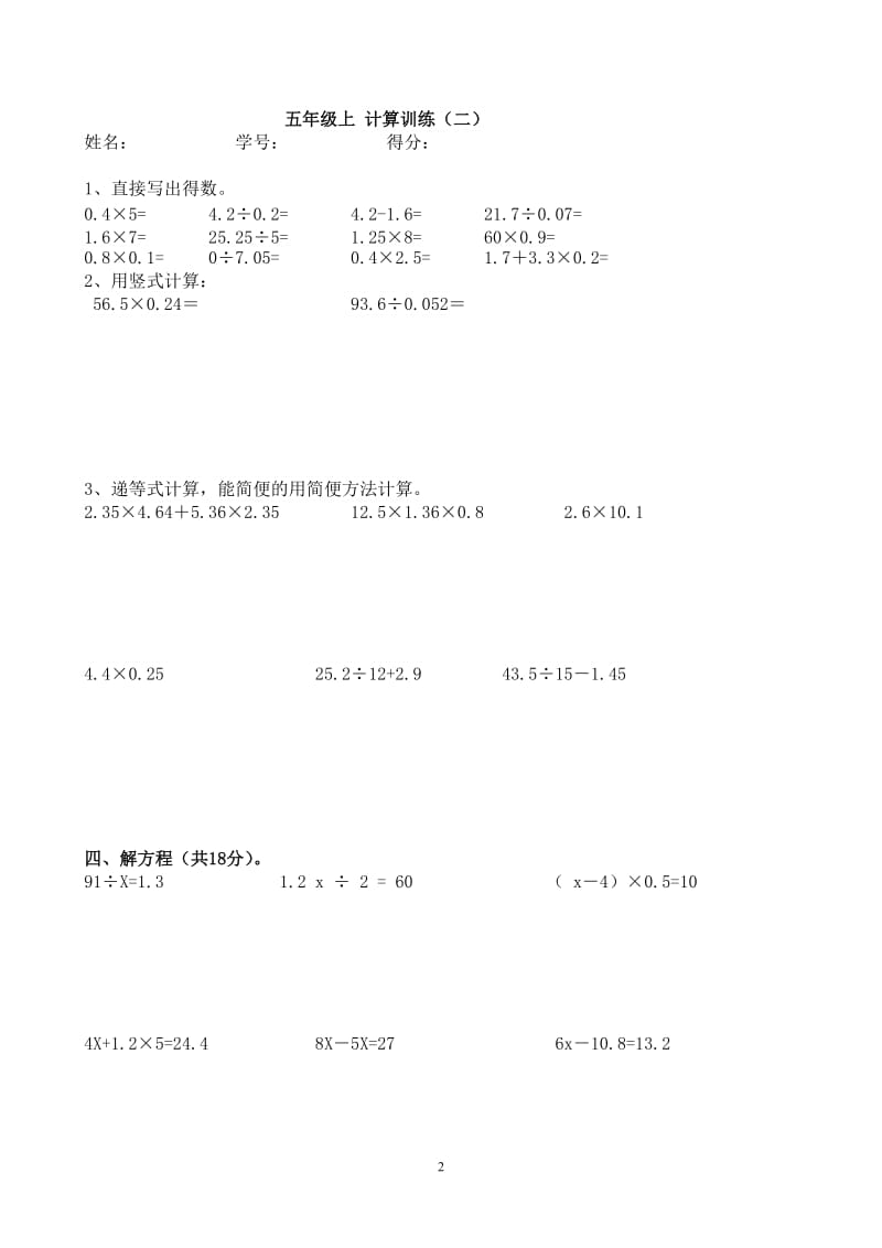 五年级数学上册计算题.doc_第2页