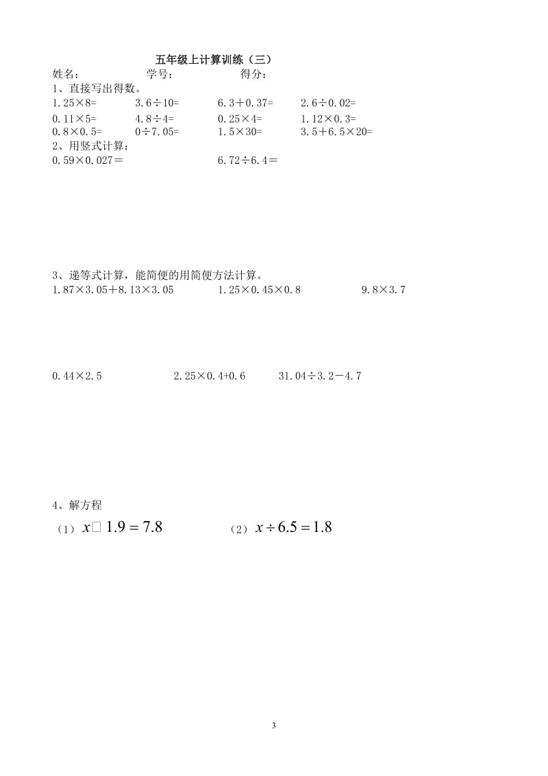 五年级数学上册计算题.doc_第3页