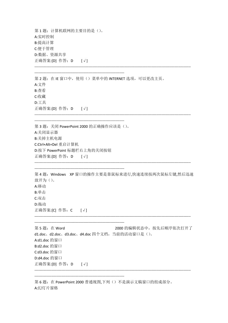 初中信息考试题.docx_第1页