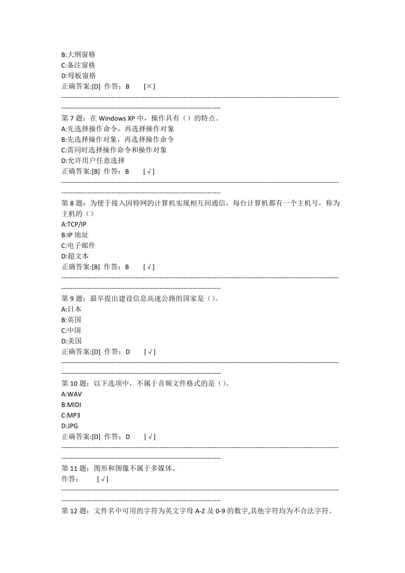 初中信息考试题.docx_第2页