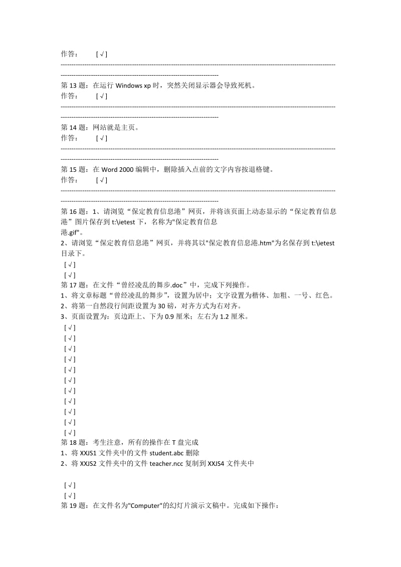 初中信息考试题.docx_第3页