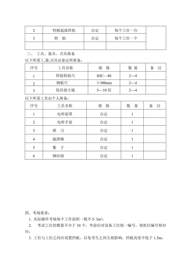 大连职业技能鉴定焊接题库试卷.doc_第2页