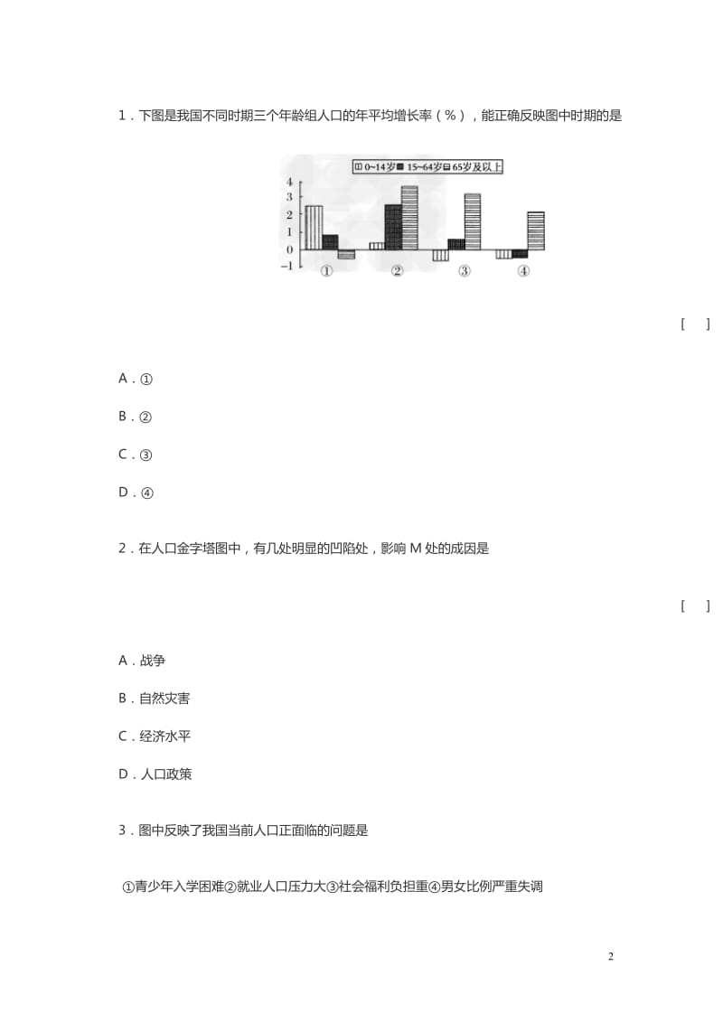 人口与环境试题 .doc_第2页