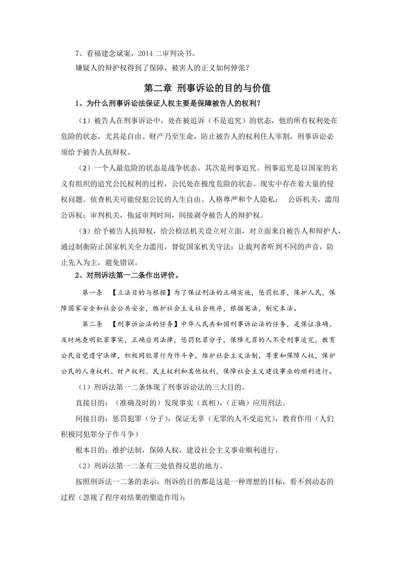 刑事诉讼法思考题整理.docx_第2页