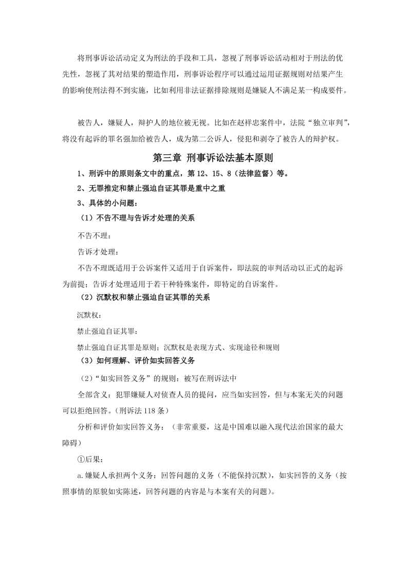 刑事诉讼法思考题整理.docx_第3页