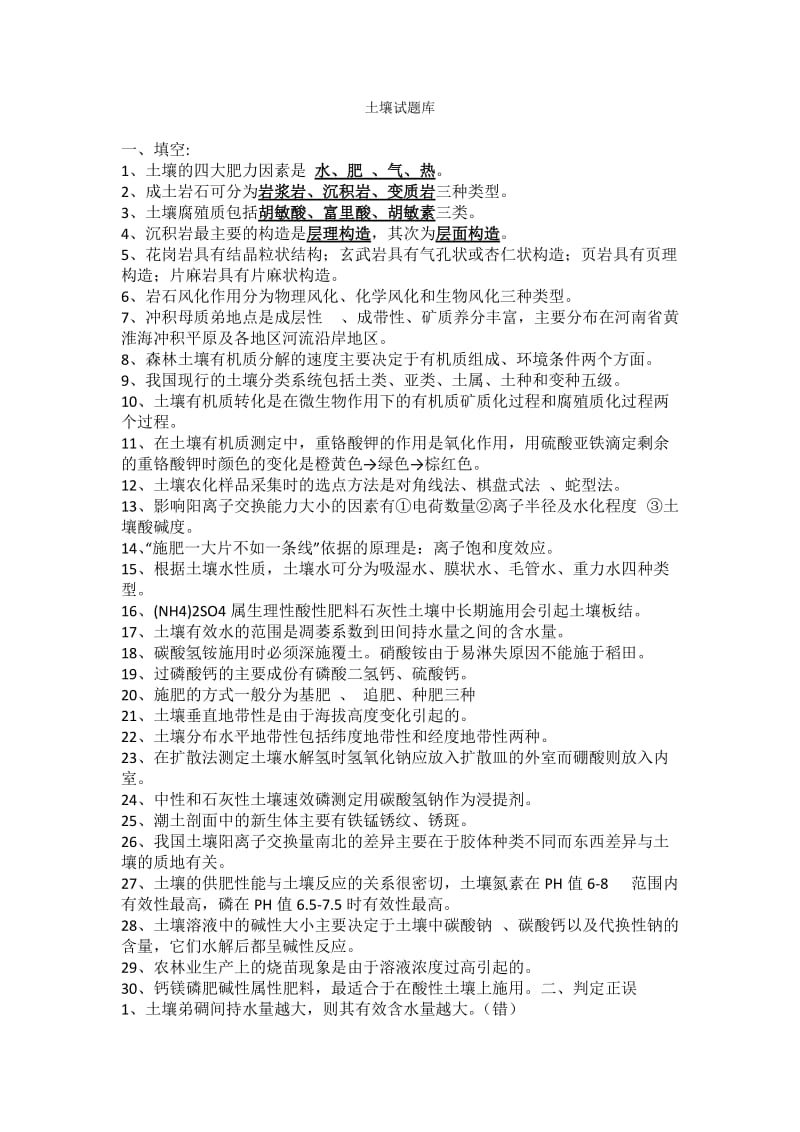 东北农业大学土壤学专业考研真题库.docx_第1页