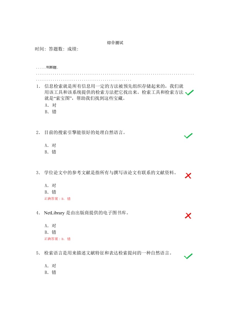 信息检索与利用综合测试题库.doc_第1页