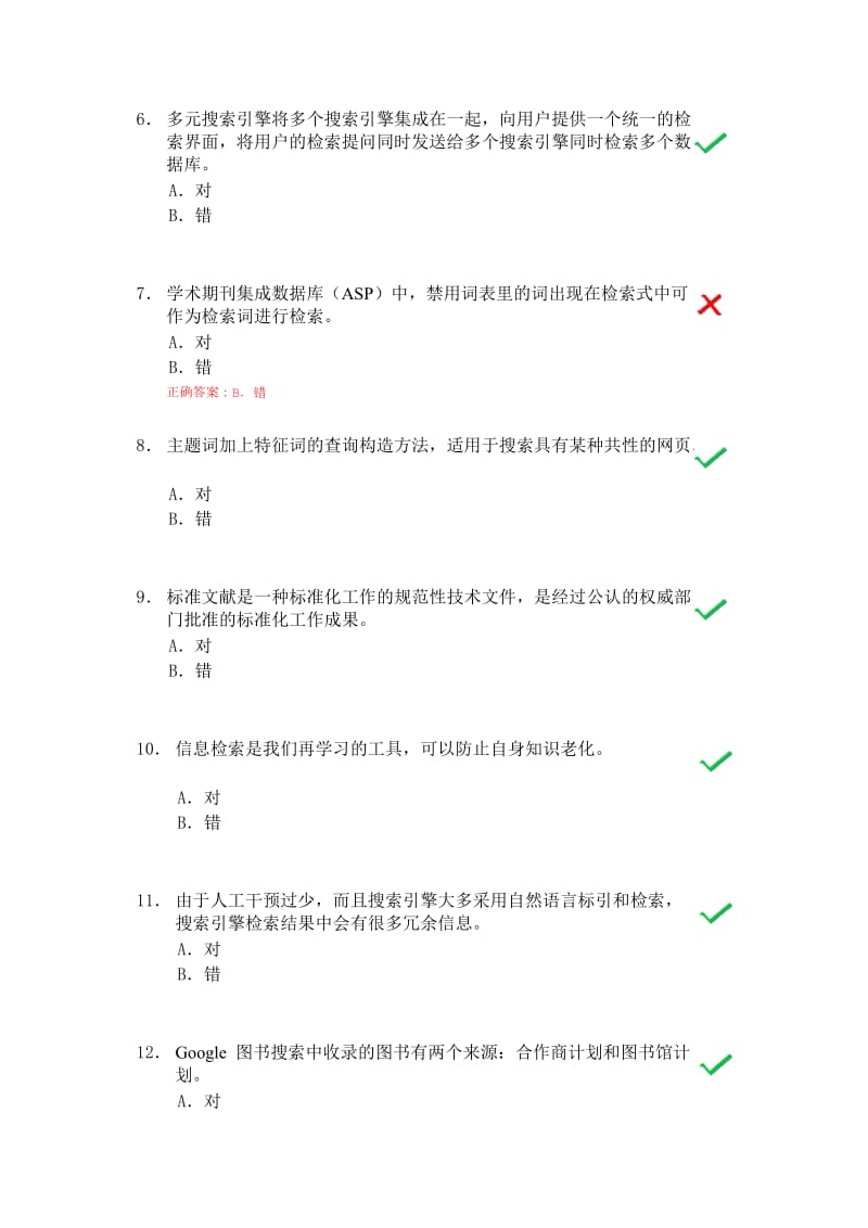 信息检索与利用综合测试题库.doc_第2页