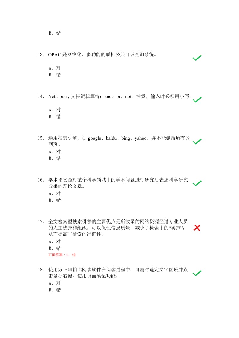 信息检索与利用综合测试题库.doc_第3页