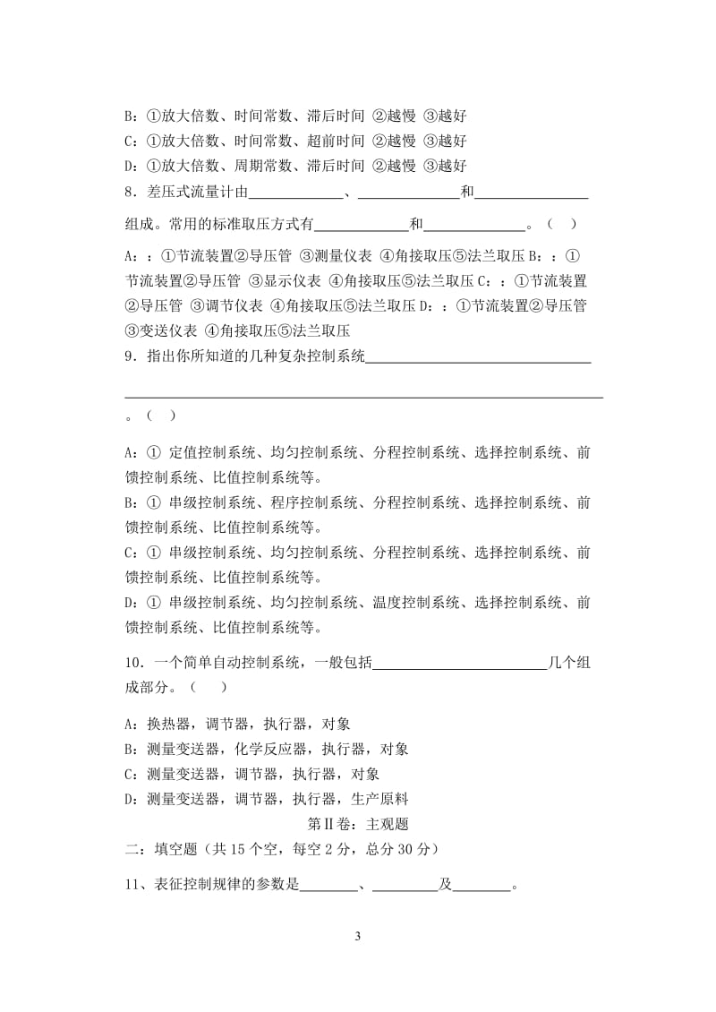 化工仪表及自动化试卷及答案.doc_第3页