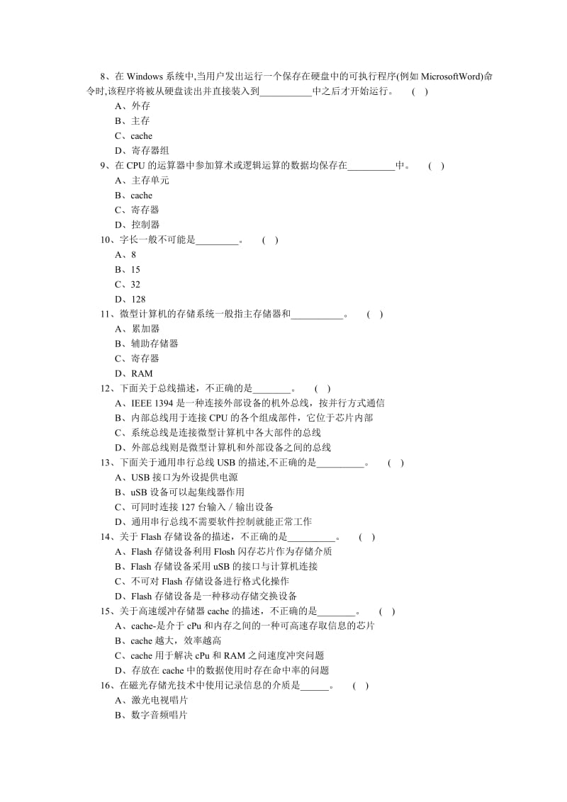 《信息技术基础》试题及答案A卷.doc_第2页