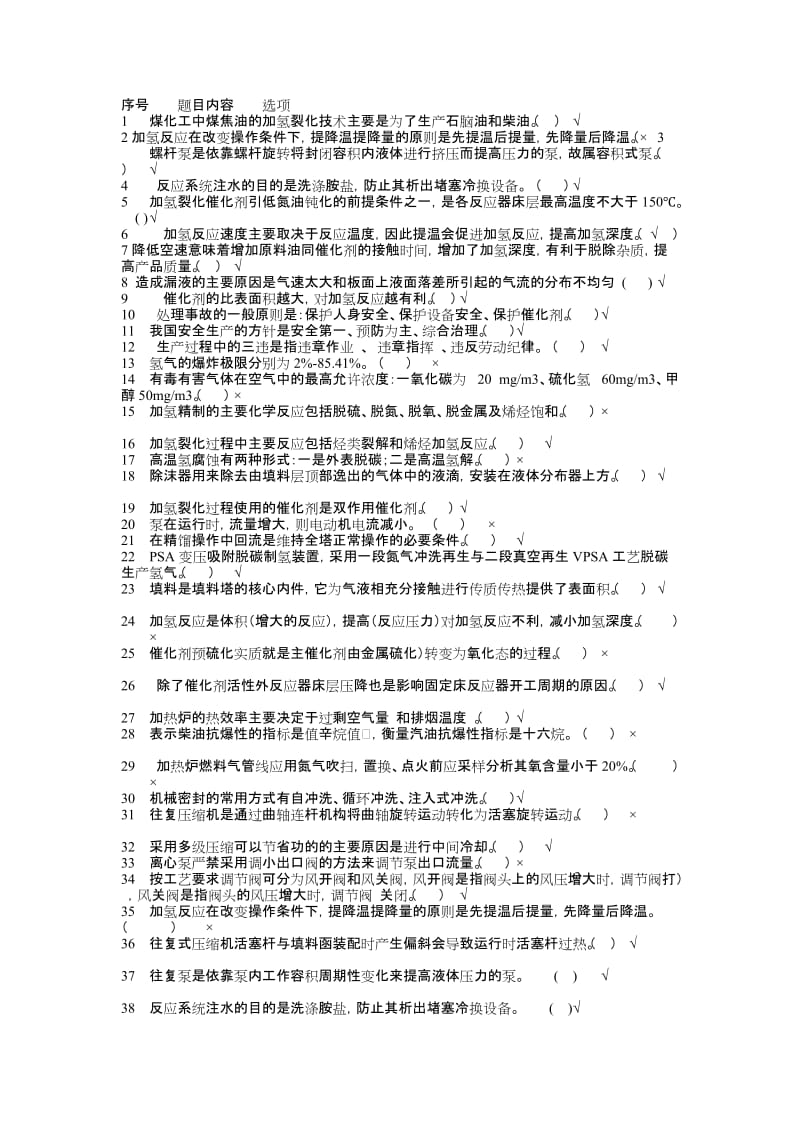 化工总控工理论题库.docx_第1页