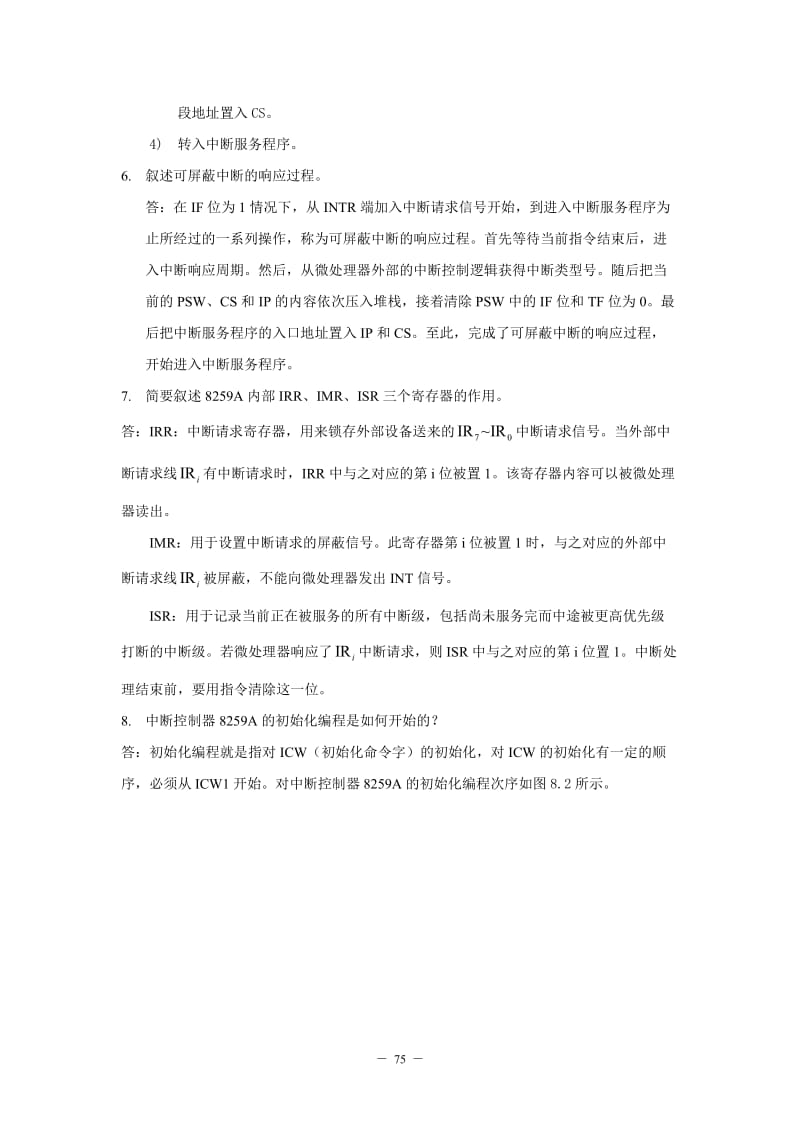 微机原理习题答案8章.doc_第3页