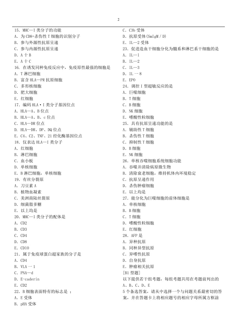 免疫学题库加答案.doc_第2页