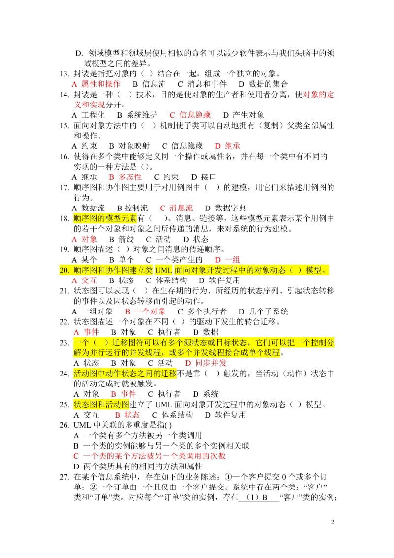 uml综合练习题及答案.doc_第2页