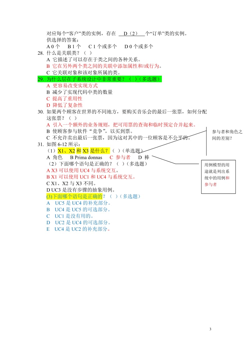 uml综合练习题及答案.doc_第3页