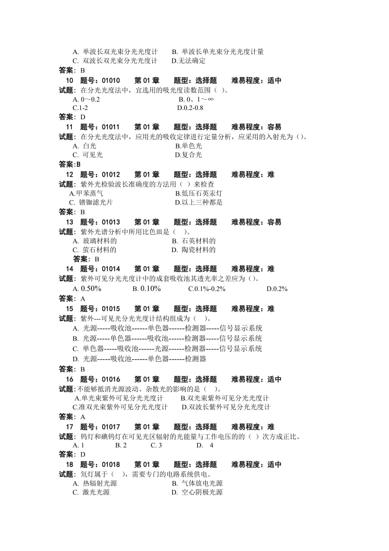 《分析仪器的使用与维护》试题库 .doc_第2页